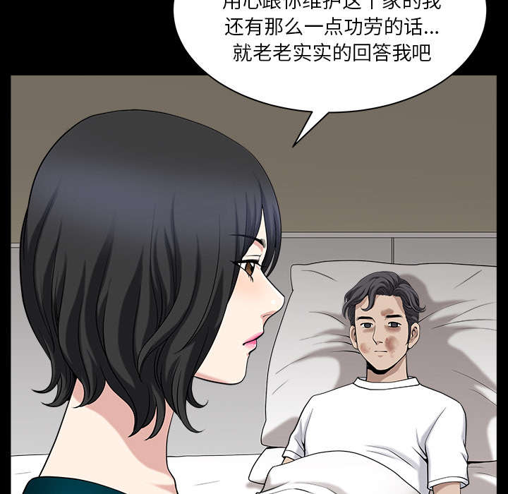 全职煮夫漫画,第55章：质疑4图