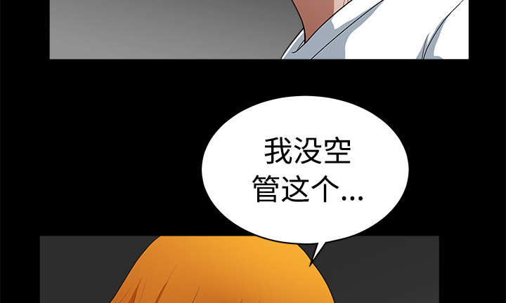 全职煮夫漫画,第12章：愤怒2图