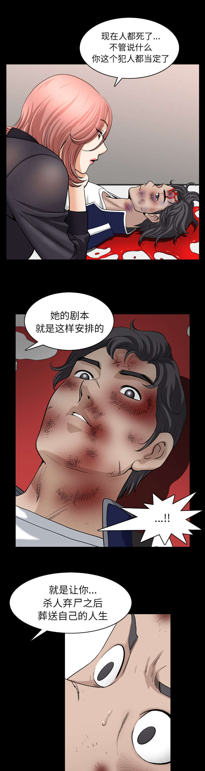 全职煮夫漫画,第75章：剧本3图