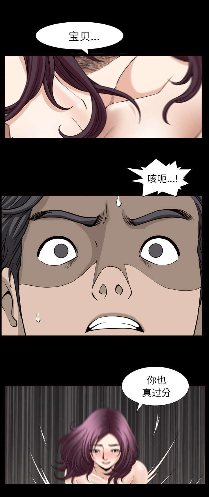 全职煮夫漫画,第74章：醒来4图