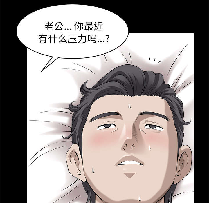 全职煮夫漫画,第25章：挥之不去5图