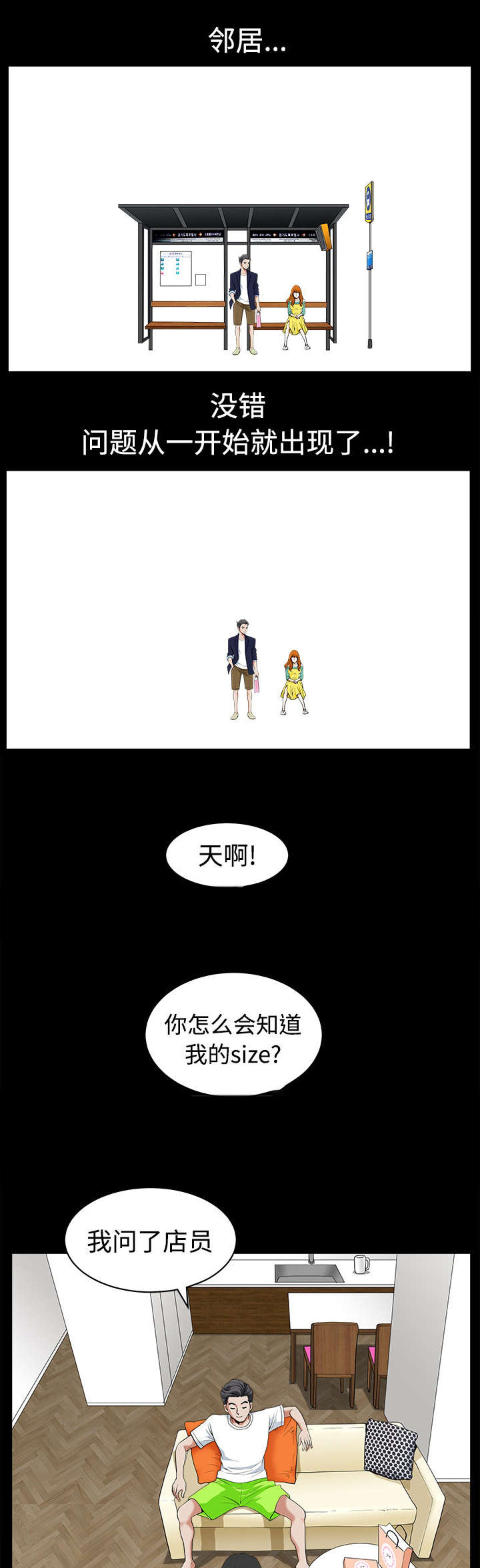 全职煮夫漫画,第6章：答谢1图