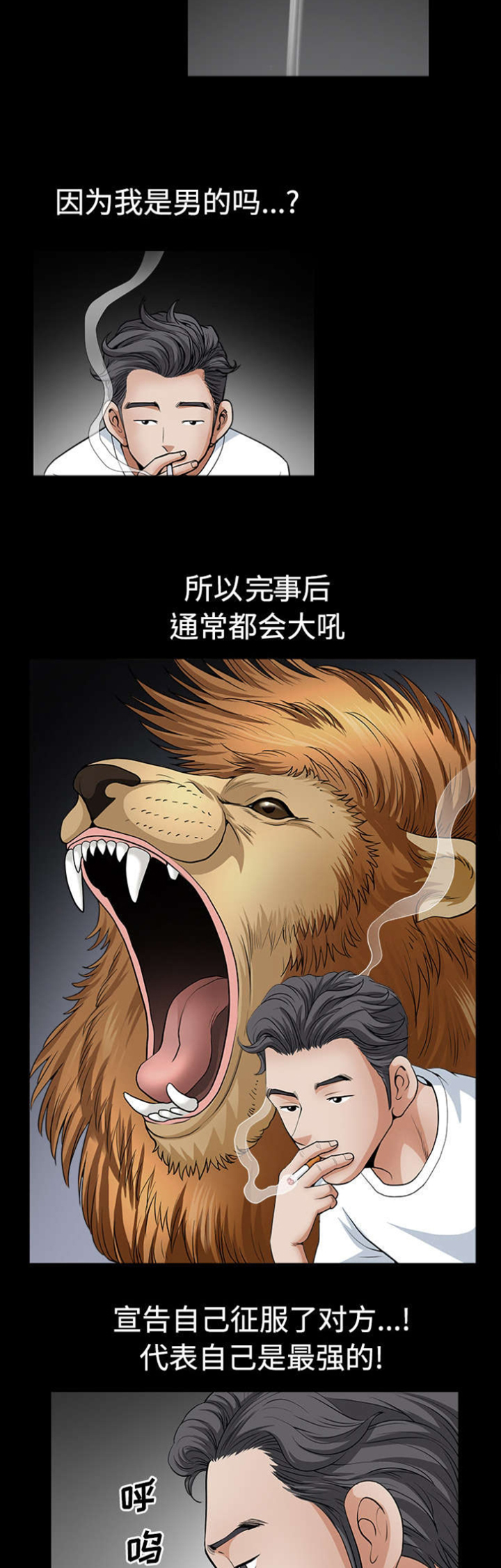 全职煮夫漫画,第7章：征服2图