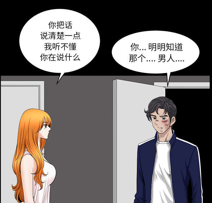 全职煮夫漫画,第71章：被你杀死的4图