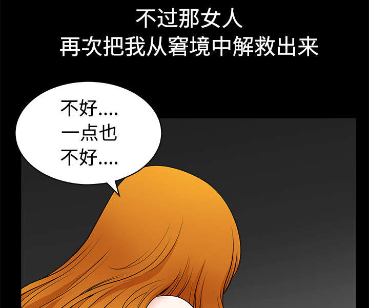 全职煮夫漫画,第12章：愤怒1图