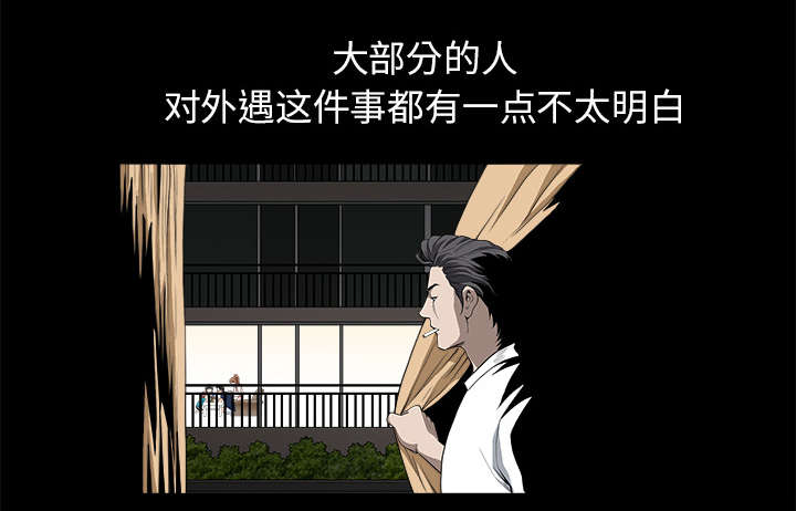 全职煮夫漫画,第26章：代替3图