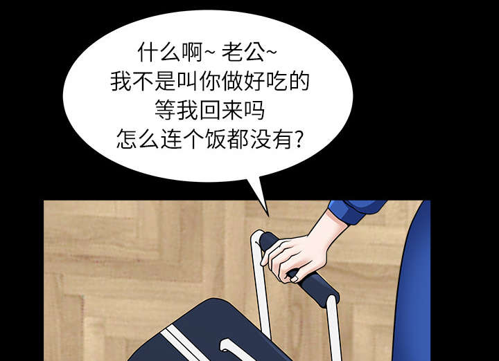 全职煮夫漫画,第34章：注定5图