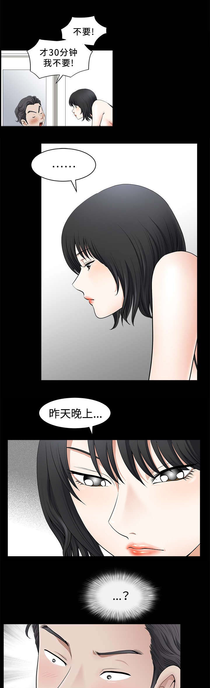 全职煮夫漫画,第4章：商场1图