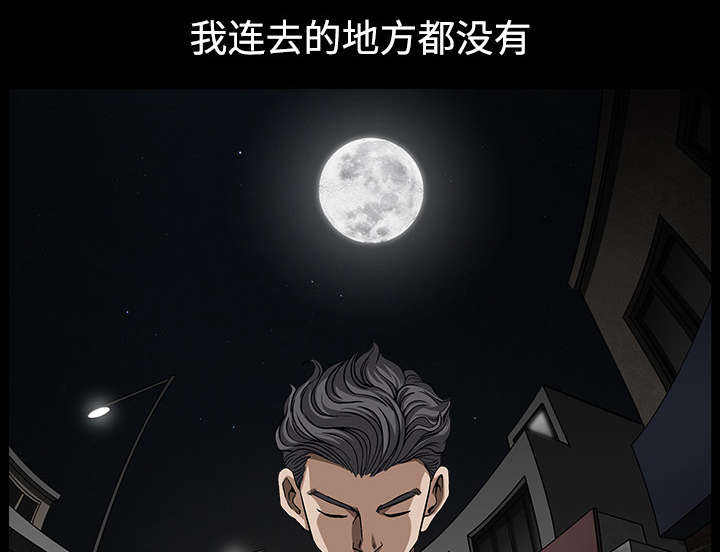 全职煮夫漫画,第27章：驱赶2图