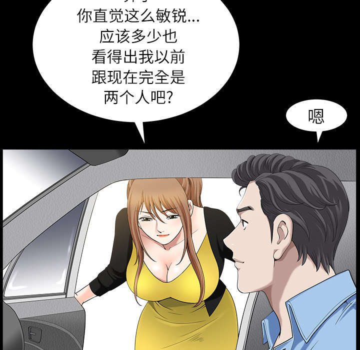 全职煮夫漫画,第31章：暴露2图