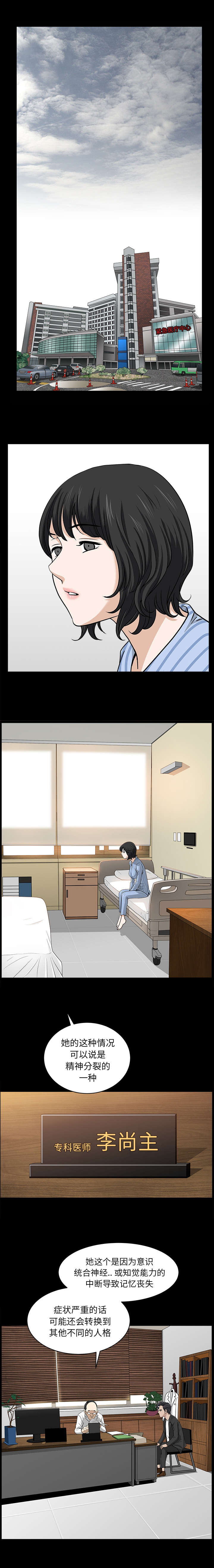 全职煮夫漫画,第79章：认真回答我1图