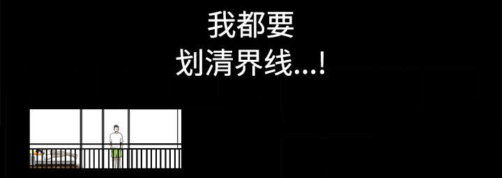 全职煮夫漫画,第17章：守护1图