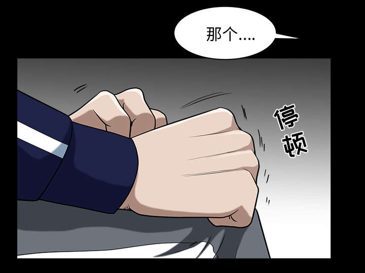 全职煮夫漫画,第40章：询问1图