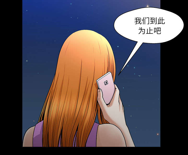全职煮夫漫画,第58章：到此为止2图