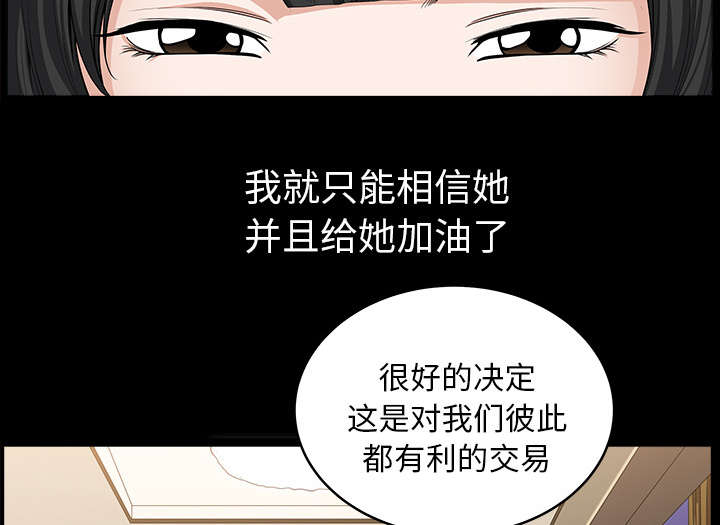 全职煮夫漫画,第47章：答案3图