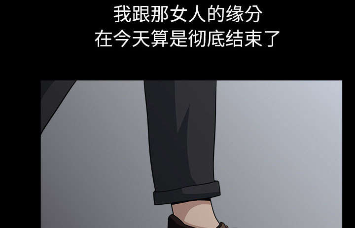 全职煮夫漫画,第58章：到此为止1图