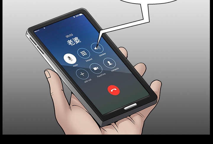 全职煮夫漫画,第61章：那个女人1图