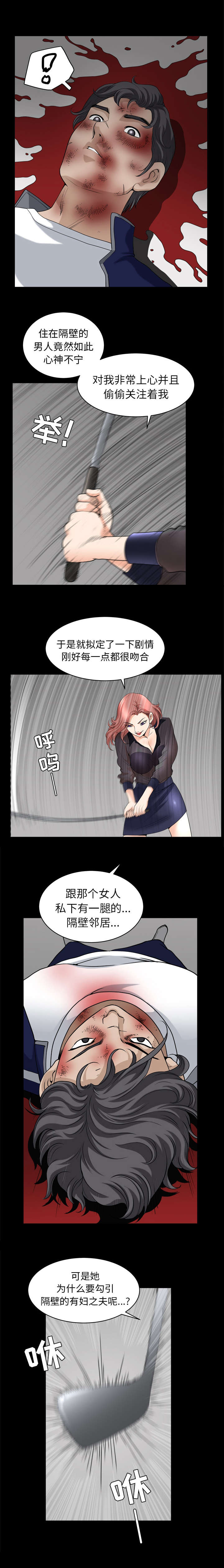 全职煮夫漫画,第75章：剧本3图