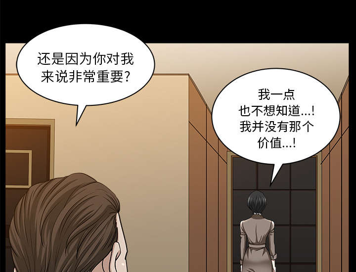 全职煮夫漫画,第42章：疯子4图