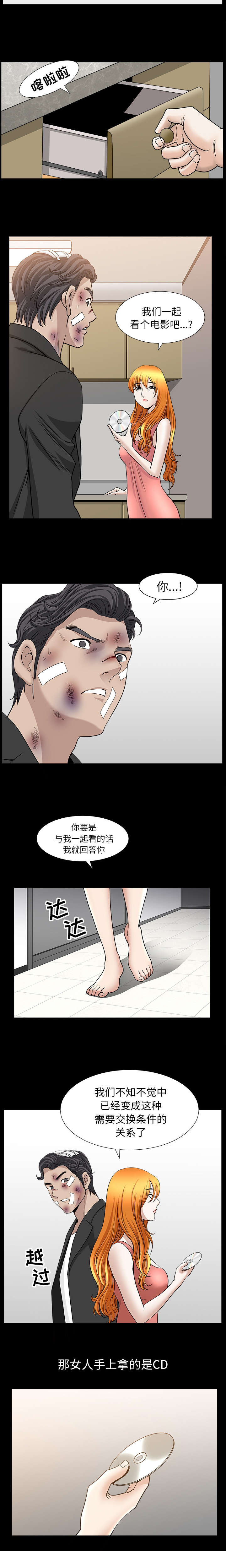 全职煮夫漫画,第80章：死有余辜2图