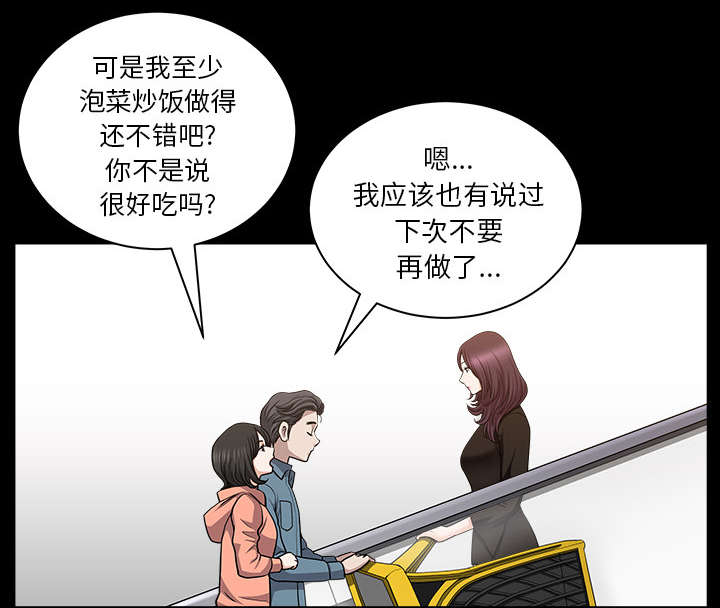 全职煮夫漫画,第39章：外遇3图