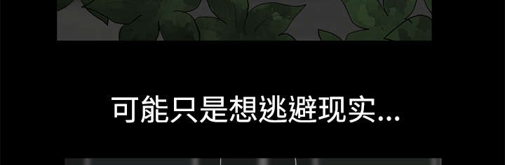 全职煮夫漫画,第15章：逃避4图