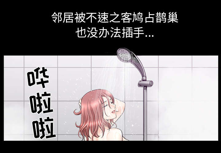 全职煮夫漫画,第64章：邻居的距离4图