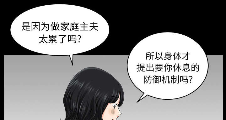 全职煮夫漫画,第22章：关心1图