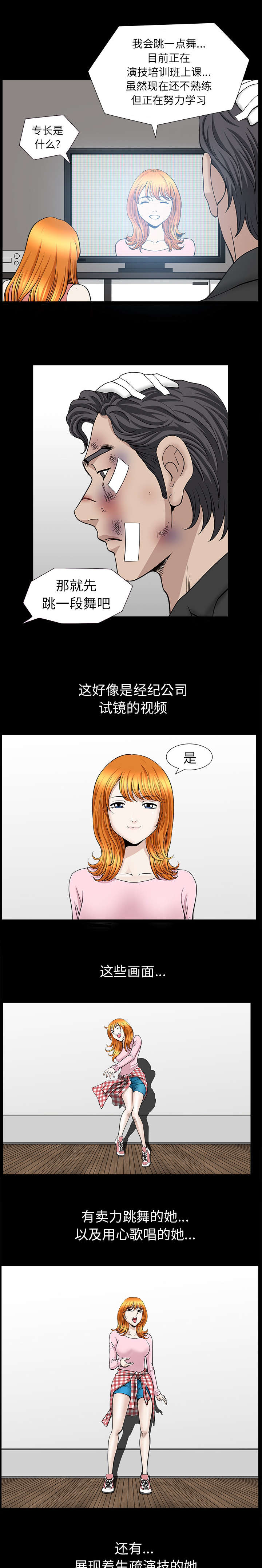 全职煮夫漫画,第80章：死有余辜4图