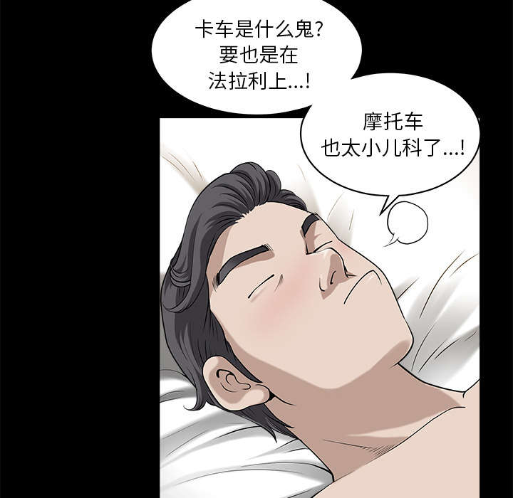 全职煮夫漫画,第25章：挥之不去1图