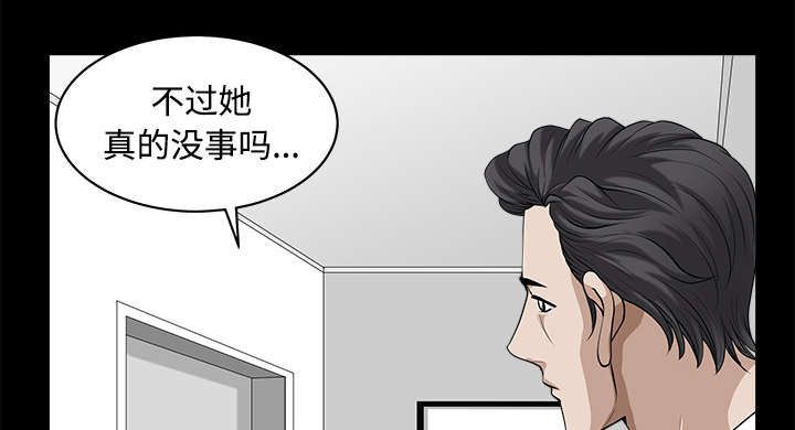 全职煮夫漫画,第17章：守护3图