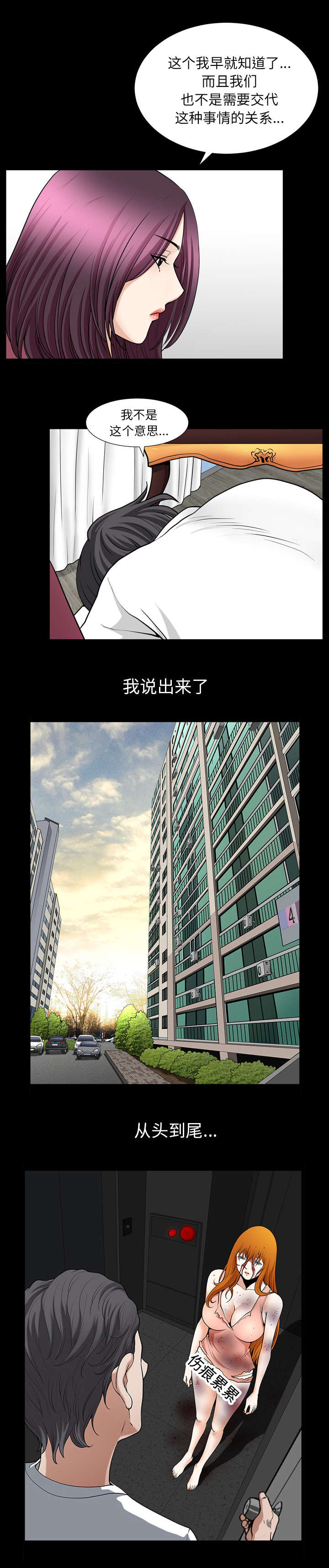 全职煮夫漫画,第77章：预先练习3图