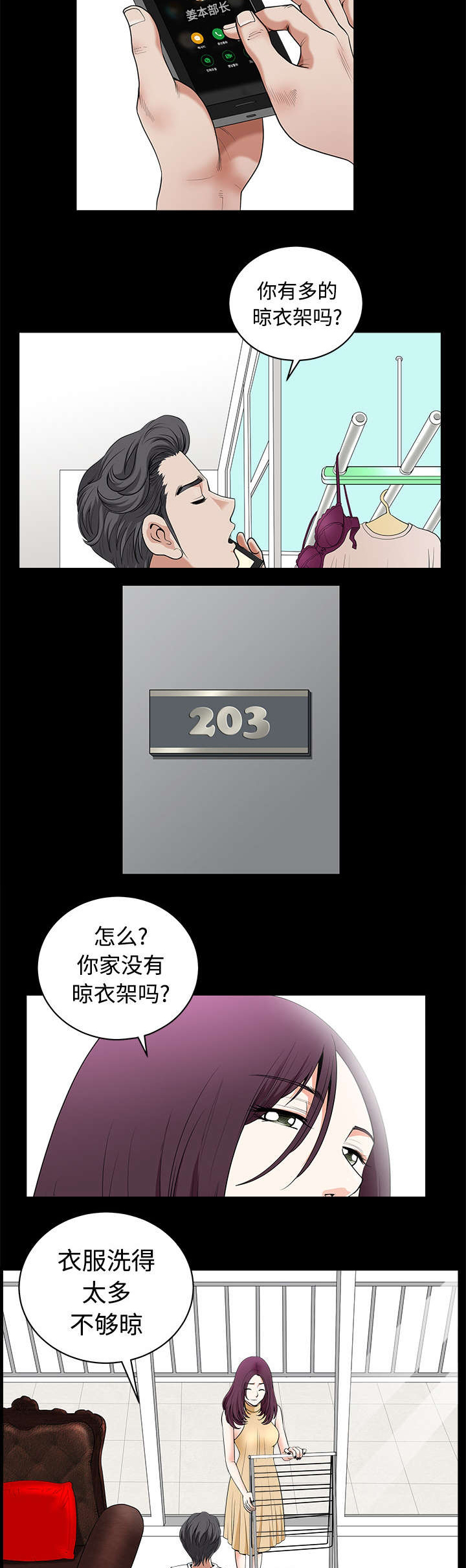 全职煮夫漫画,第8章：交谈3图