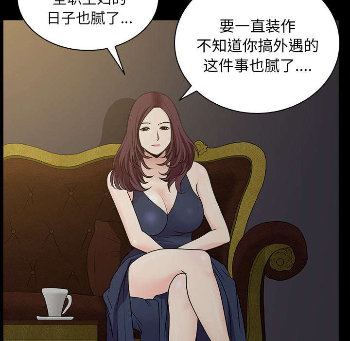 全职煮夫漫画,第48章：嫉妒1图