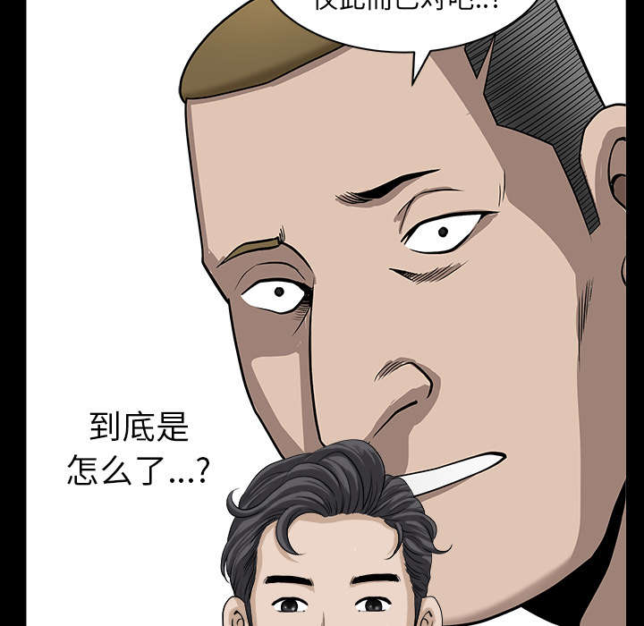 全职煮夫漫画,第41章：疑惑4图