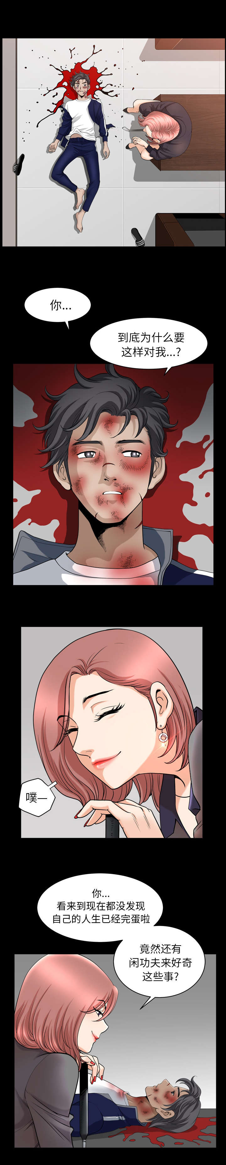 全职煮夫漫画,第75章：剧本1图