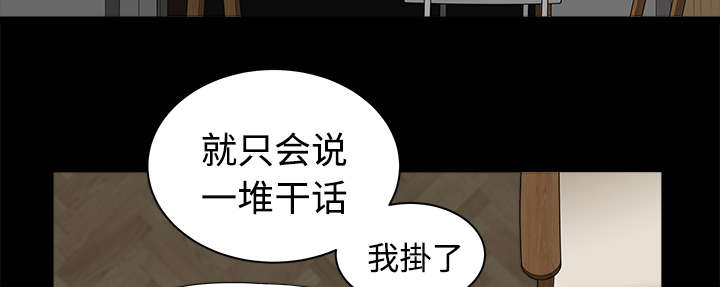 全职煮夫漫画,第18章：邀请2图