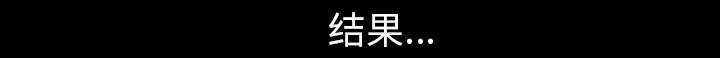 全职煮夫漫画,第59章：畜生3图