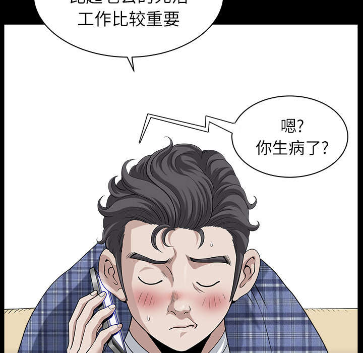 全职煮夫漫画,第30章：发烧5图