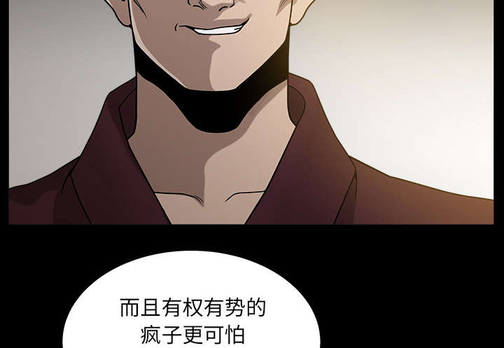全职煮夫漫画,第42章：疯子5图