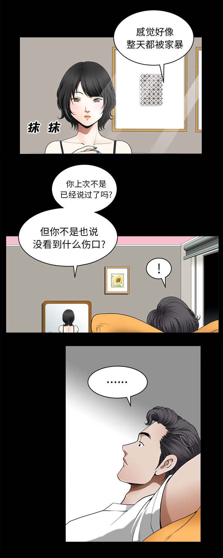 全职煮夫漫画,第2章：邻居4图