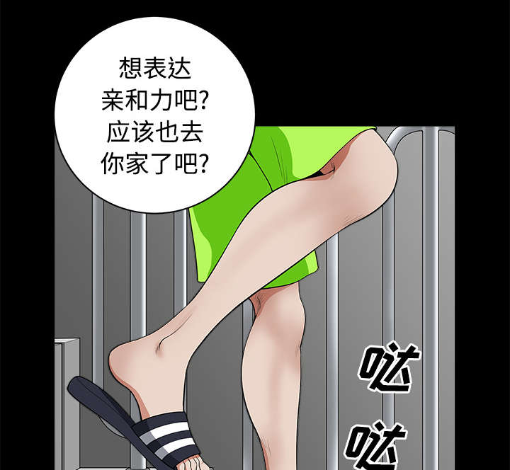 全职煮夫漫画,第10章：尴尬4图