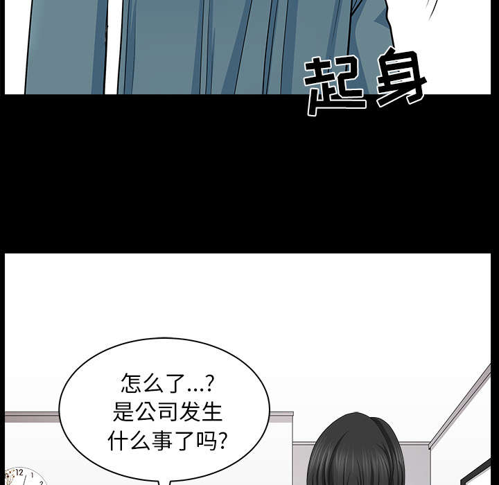 全职煮夫漫画,第38章：异样5图
