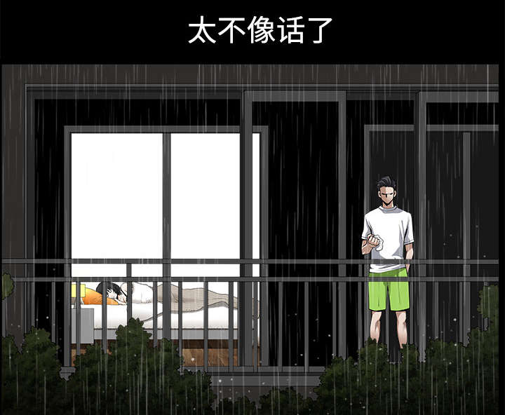全职煮夫漫画,第17章：守护2图