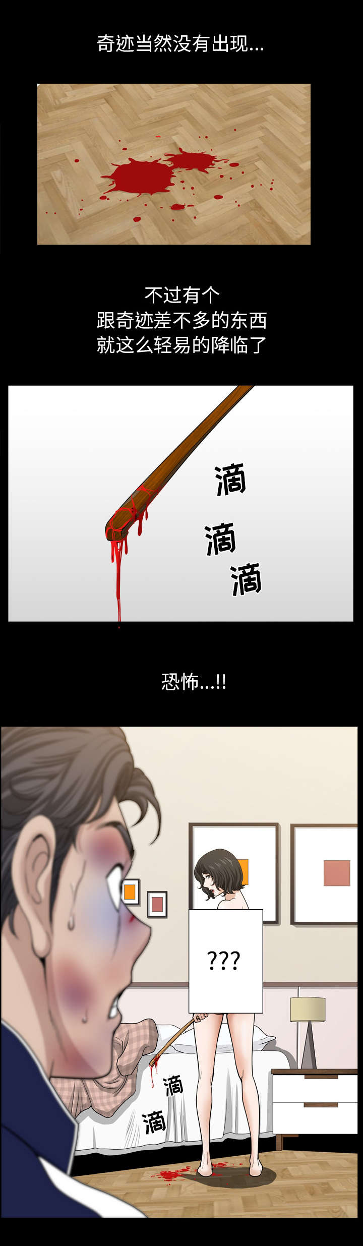 全职煮夫漫画,第78章：奇迹4图