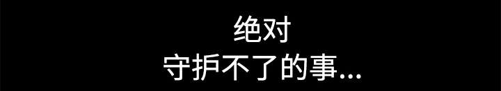 全职煮夫漫画,第17章：守护3图