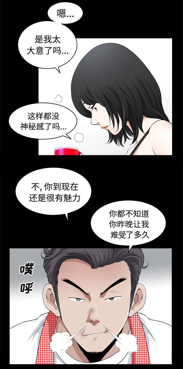 全职煮夫漫画,第3章：决定5图