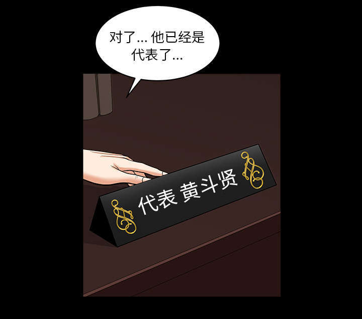 全职煮夫漫画,第73章：挨打4图