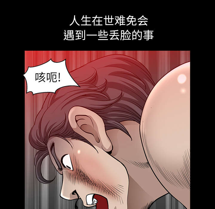 全职煮夫漫画,第54章：死定了3图