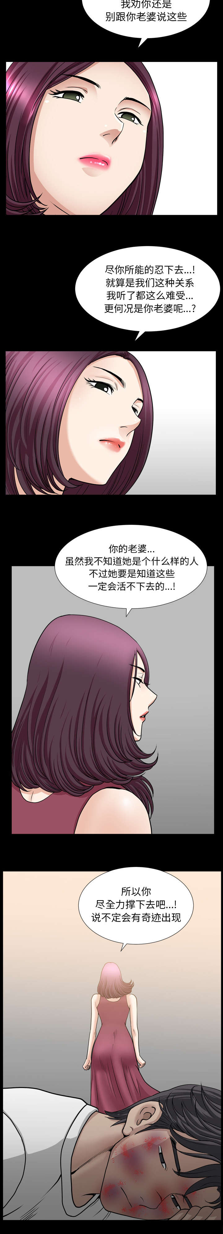 全职煮夫漫画,第78章：奇迹5图